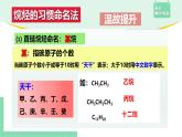 2.1.2 烷烃的命名课件PPT