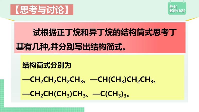 2.1.2 烷烃的命名课件PPT07