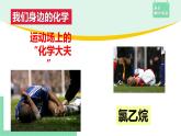 3.1.1 鹵代烴的分類、命名和物理性質(zhì)課件PPT