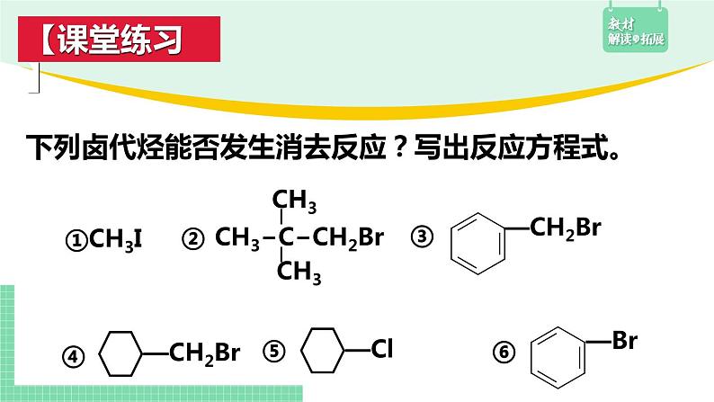 3.1.3 卤代烃在合成中的应用课件PPT07