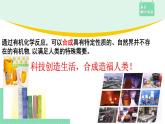 3.5.1 认识有机合成课件PPT