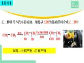 3.5.2 利用有机合成制备物质课件PPT