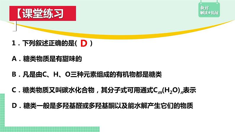 4.1.1 糖类、单糖课件PPT08