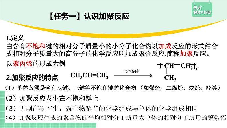 5.1.1 合成高分子的基本方法课件PPT第8页