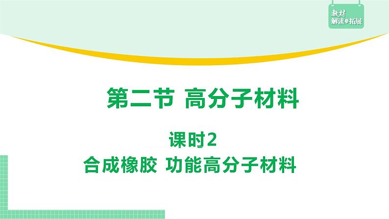 5.2.2 通用高分子材料课件PPT01