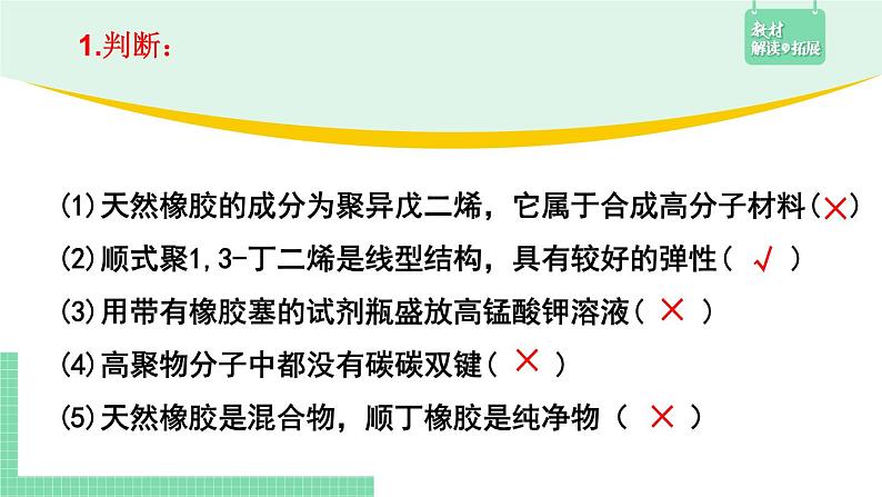 5.2.2 通用高分子材料课件PPT08