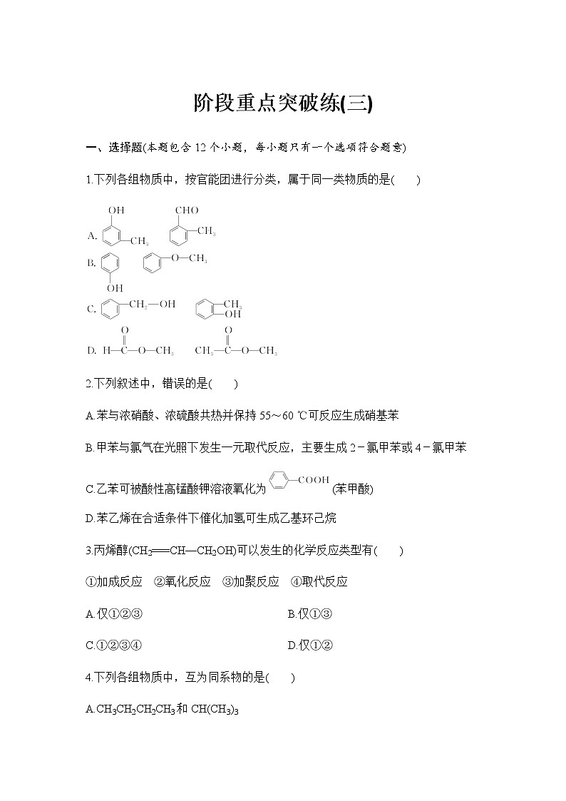 高中化学人教新教材同步   第三章阶段重点突破练01