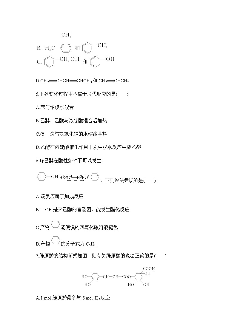 高中化学人教新教材同步   第三章阶段重点突破练02