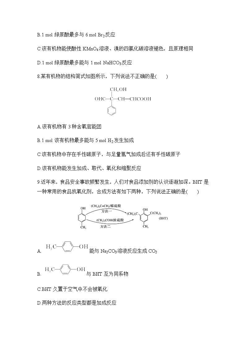 高中化学人教新教材同步   第三章阶段重点突破练03