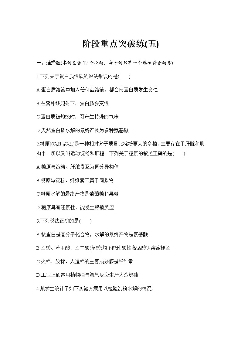 高中化学人教新教材同步  第五章阶段重点突破练01