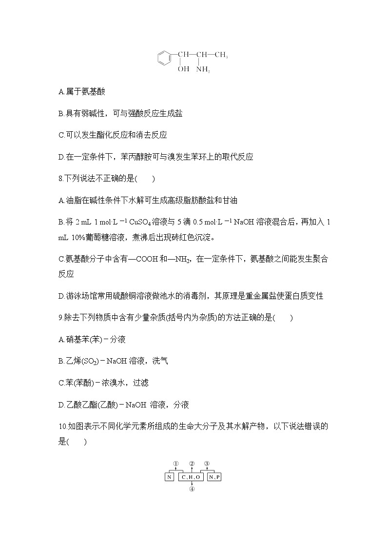 高中化学人教新教材同步  第五章阶段重点突破练03