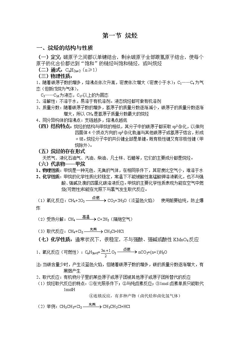 2.1 烷烃 基础知识【新教材】 学案01