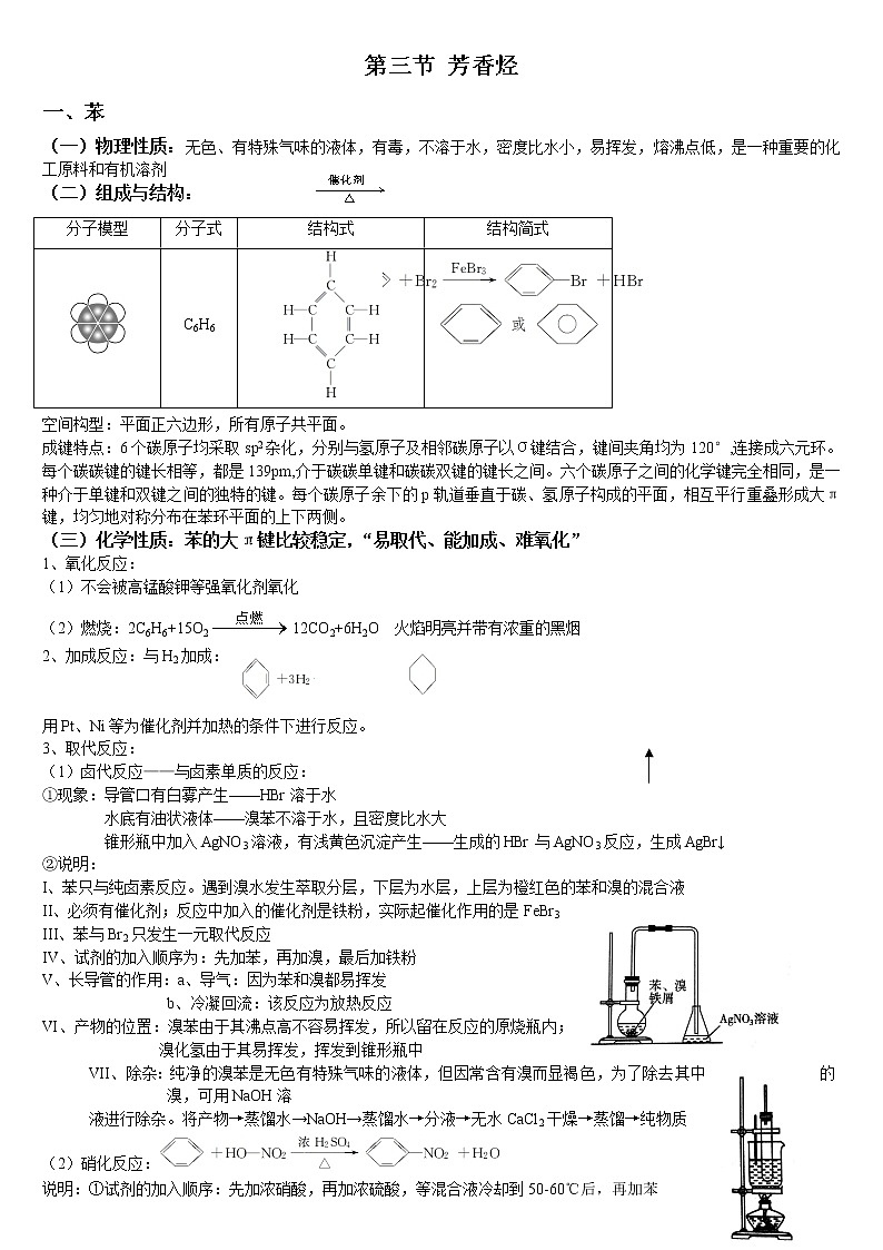 2.3 芳香烃 基础知识【新教材】 学案01