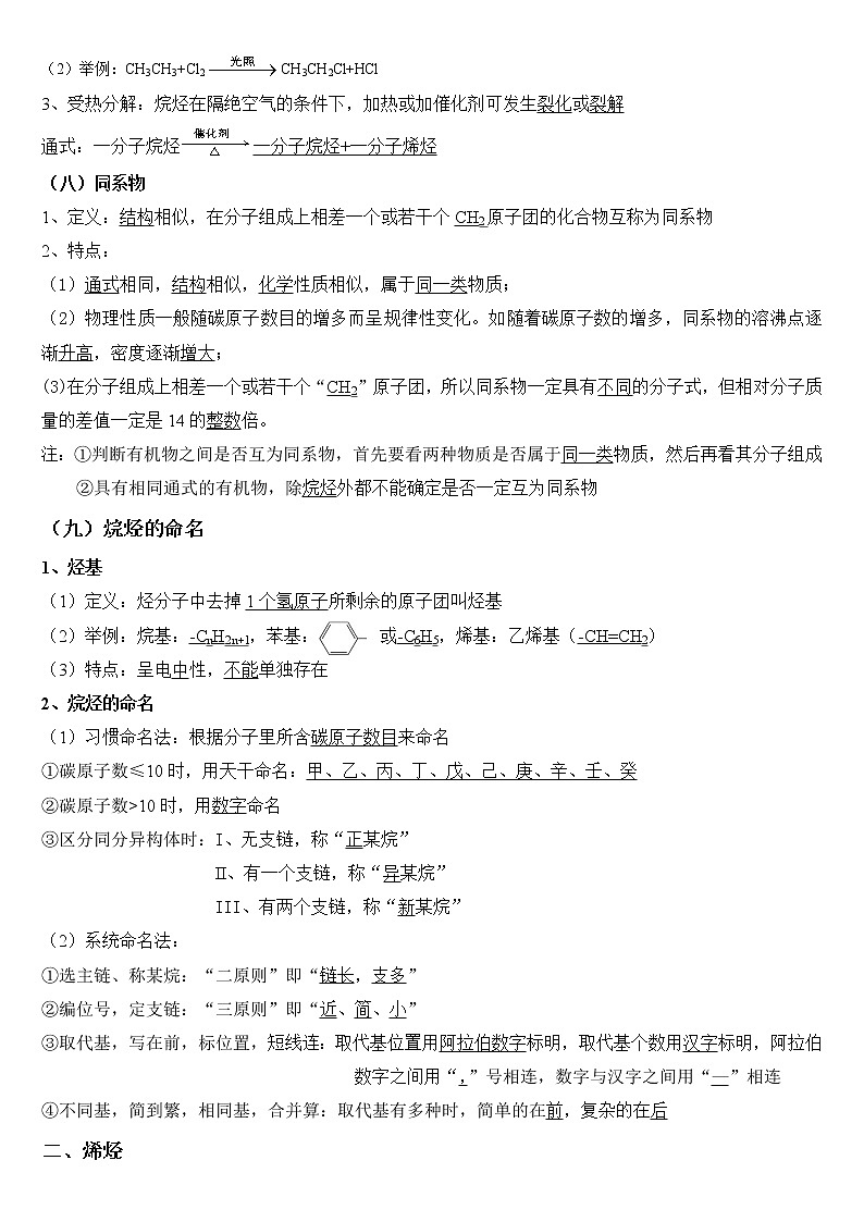 第二章  烃 知识总结【新教材】02