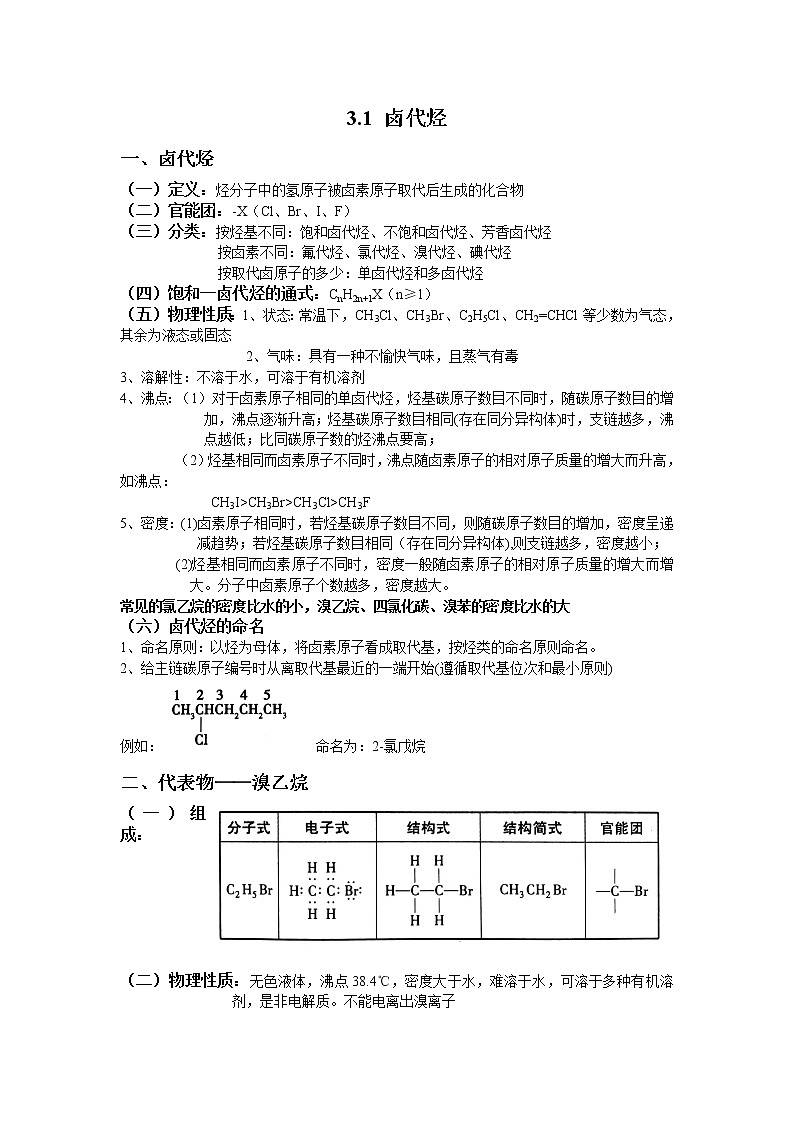 3.1 卤代烃 基础知识【新教材】 学案01