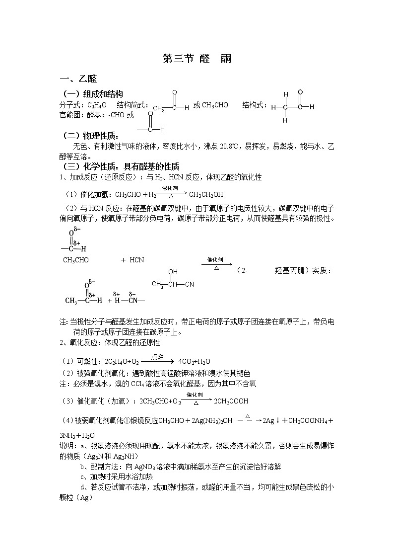 3.3 醛  酮 基础知识【新教材】第1页