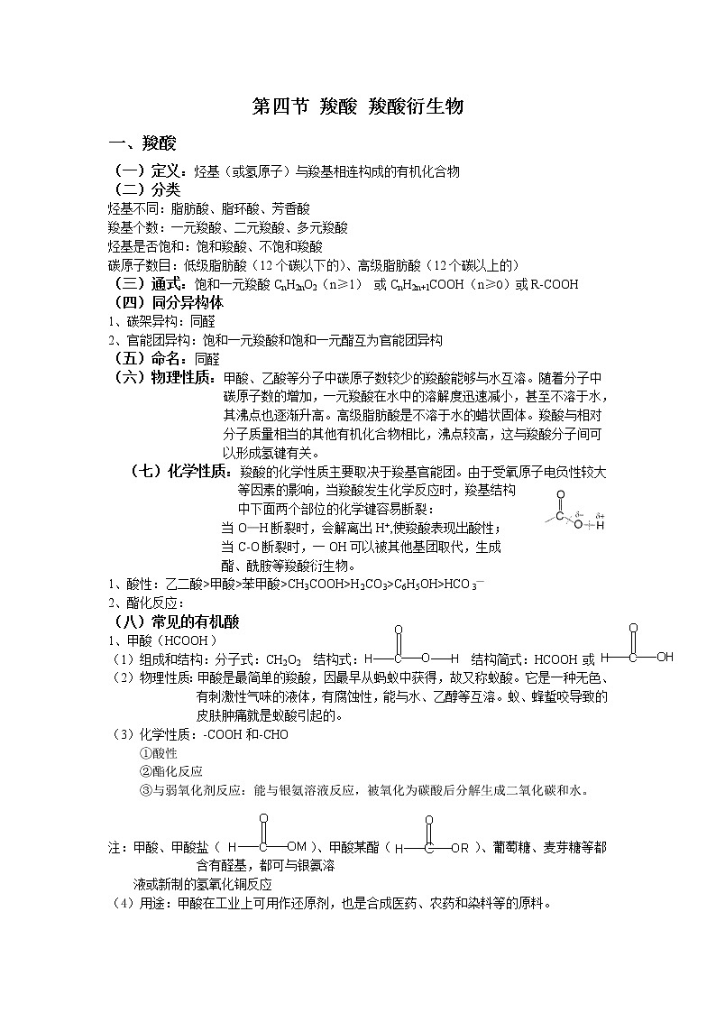 3.4 羧酸 羧酸衍生物 基础知识【新教材】 学案01