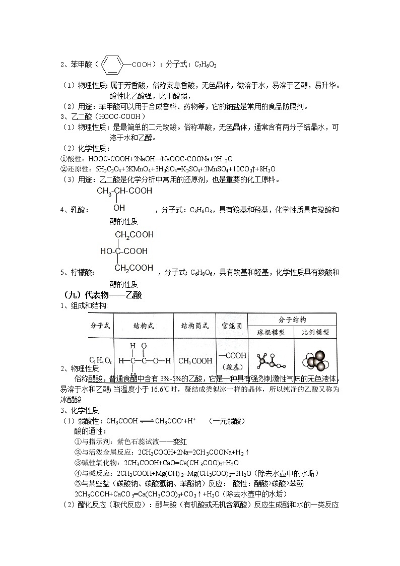 3.4 羧酸 羧酸衍生物 基础知识【新教材】 学案02