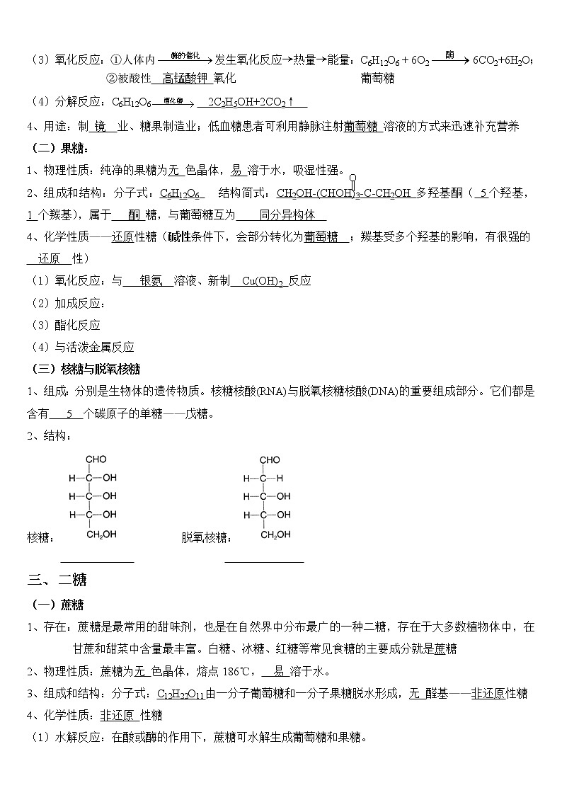 第四章 生物大分子知识总结【新教材】02