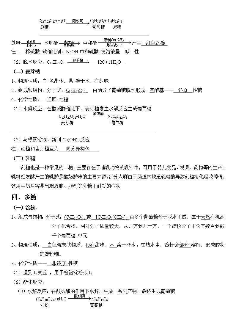 第四章 生物大分子知识总结【新教材】03