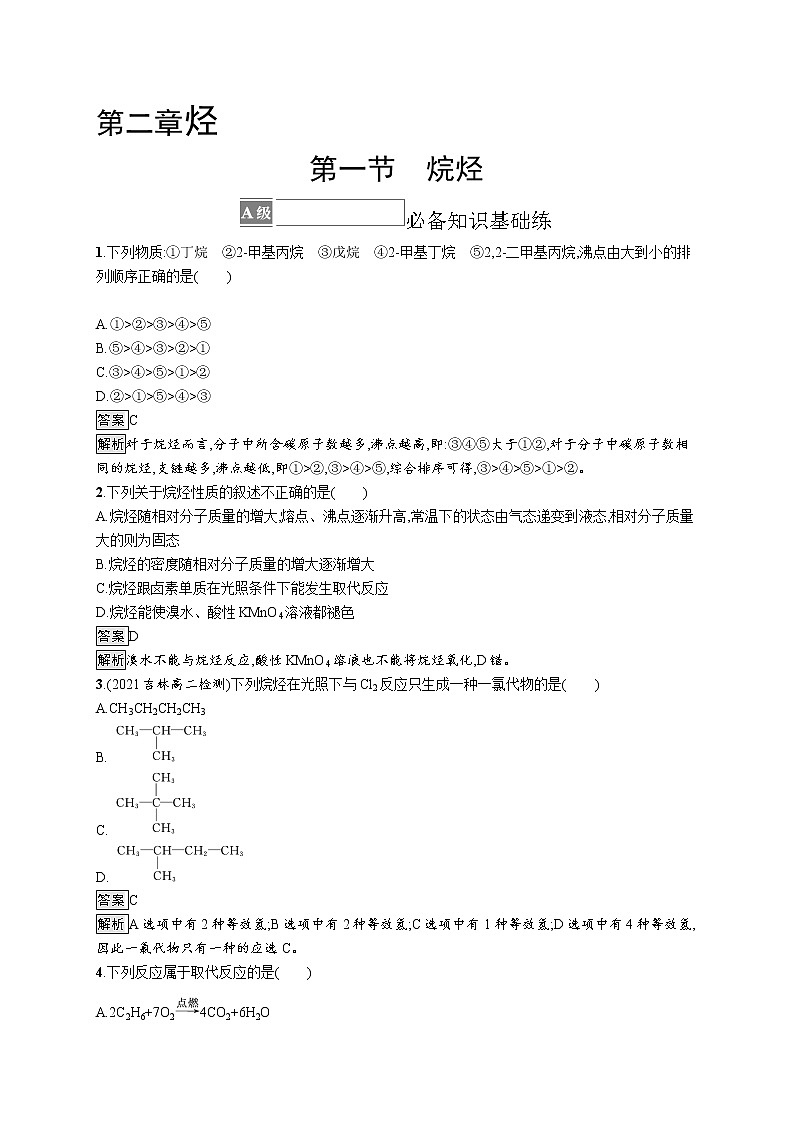 第一节　烷烃第1页