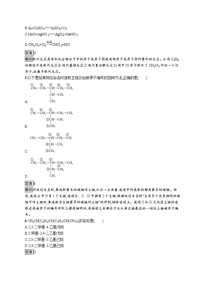 第一节　烷烃第2页