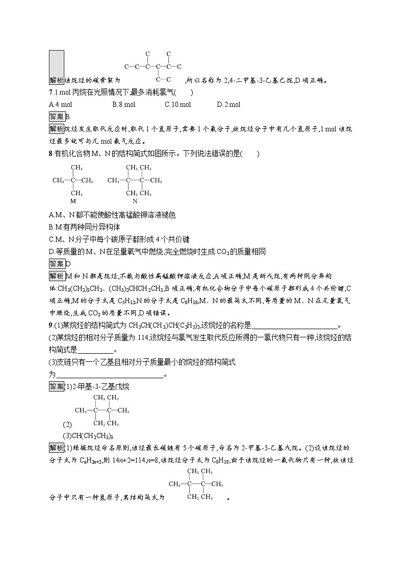 第一节　烷烃第3页