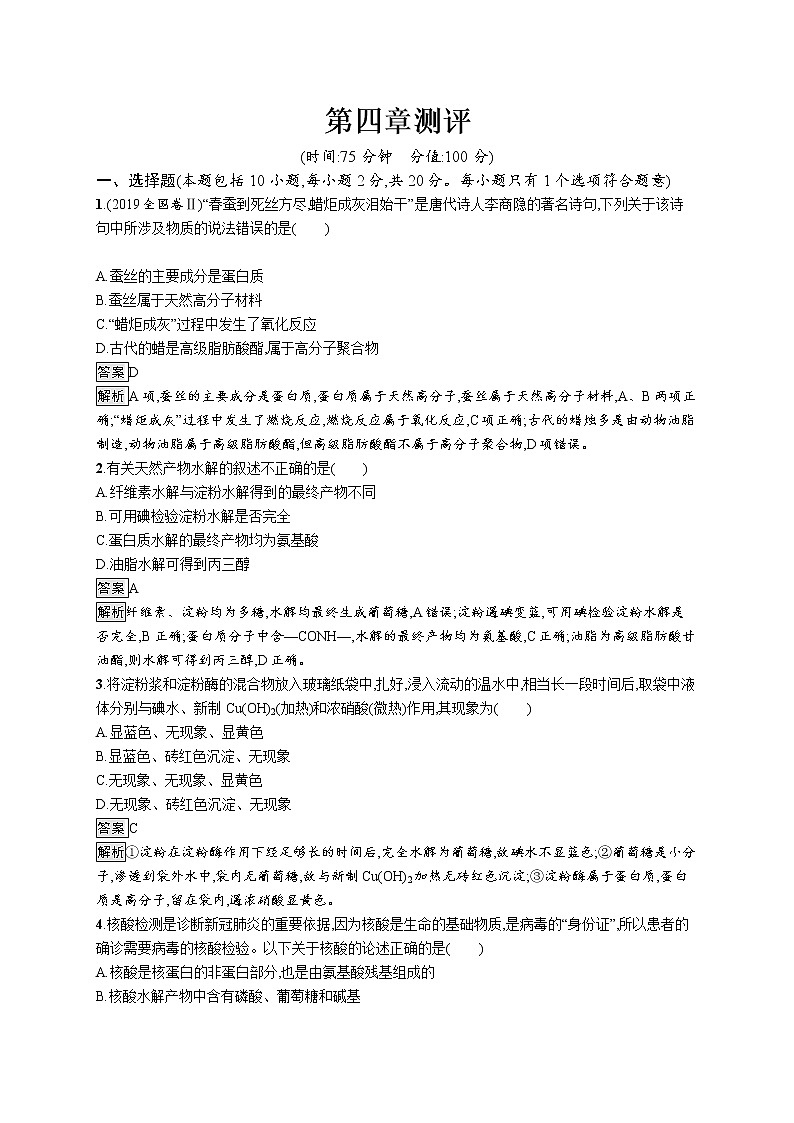 第四章测评卷第1页