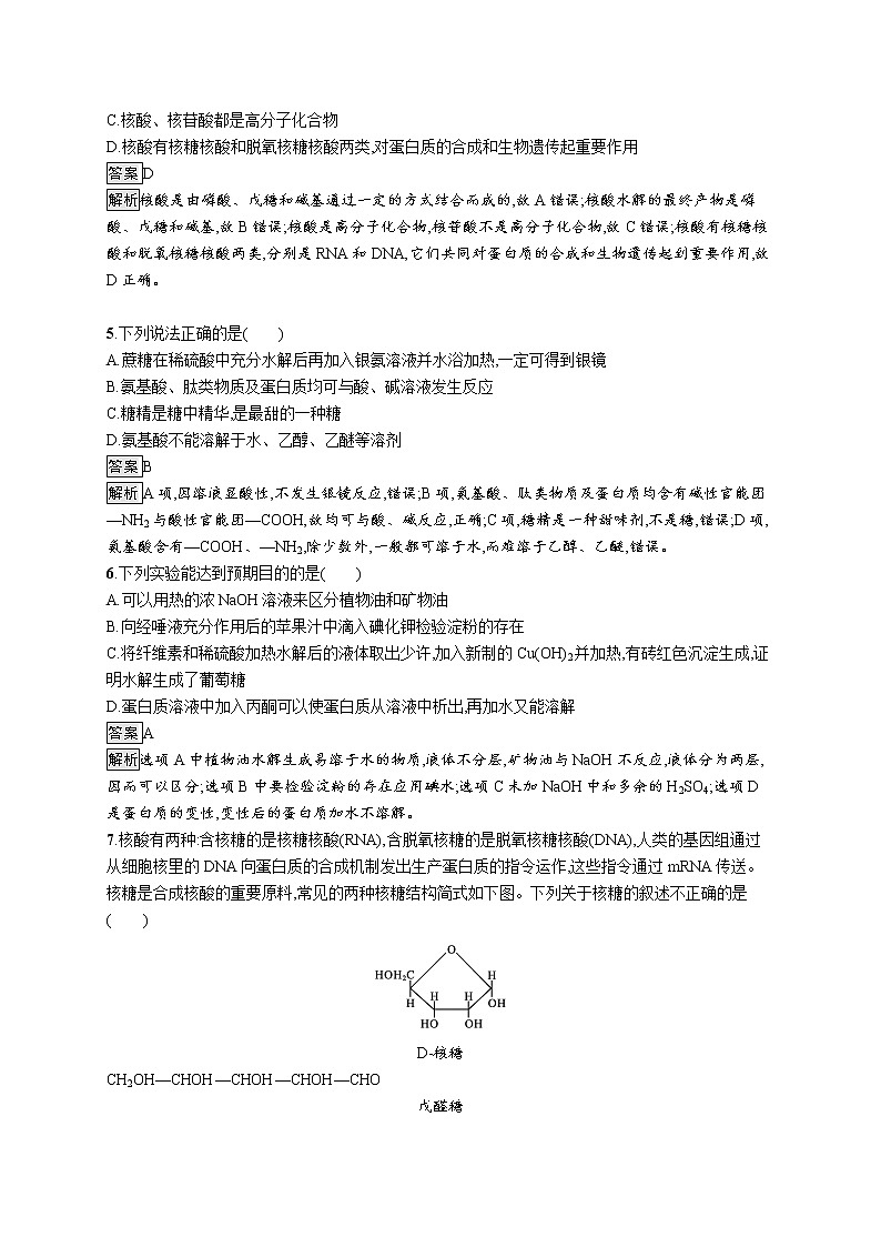 第四章测评卷第2页