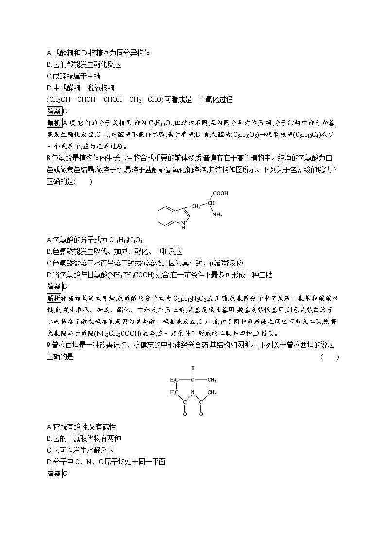 第四章测评卷第3页