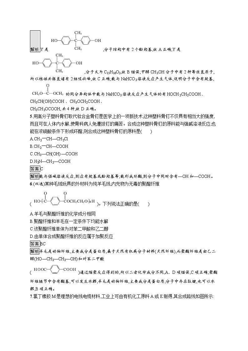 第二节　高分子材料 试卷02