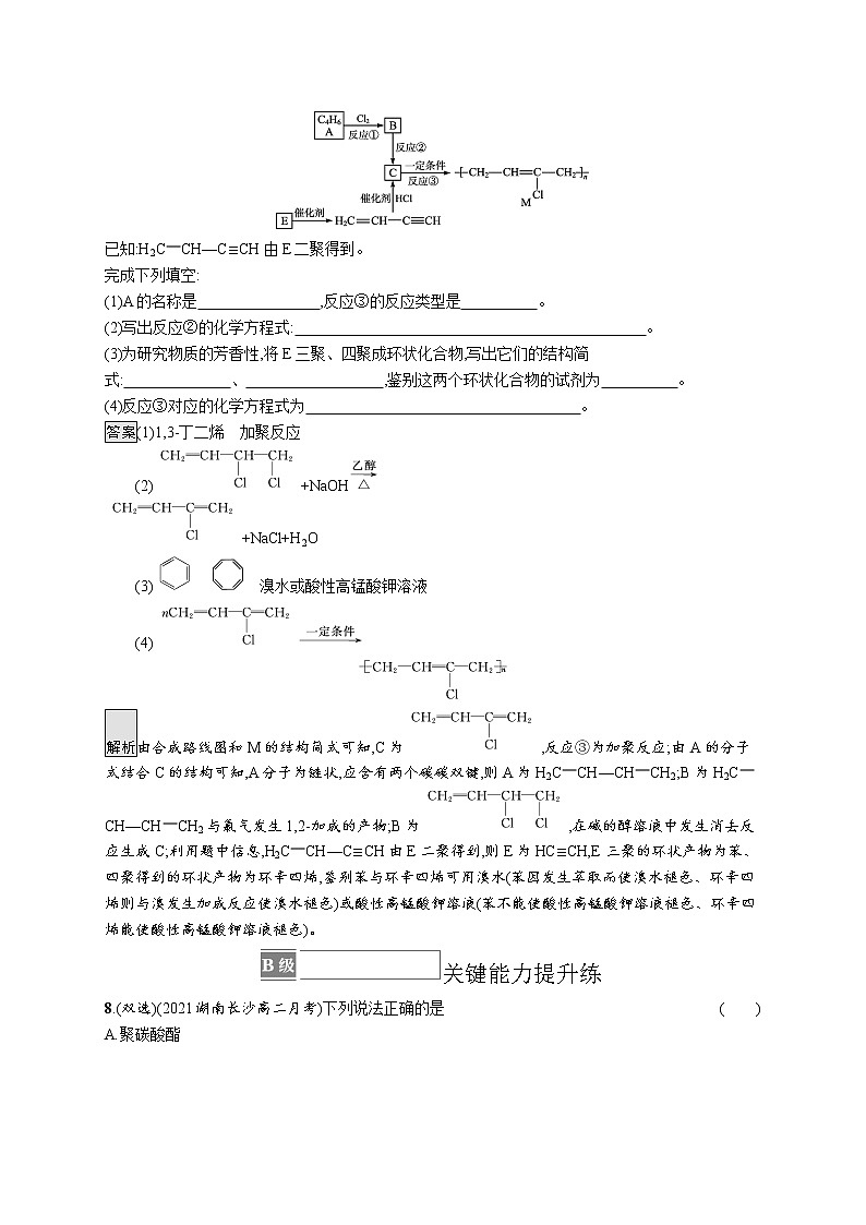 第二节　高分子材料 试卷03