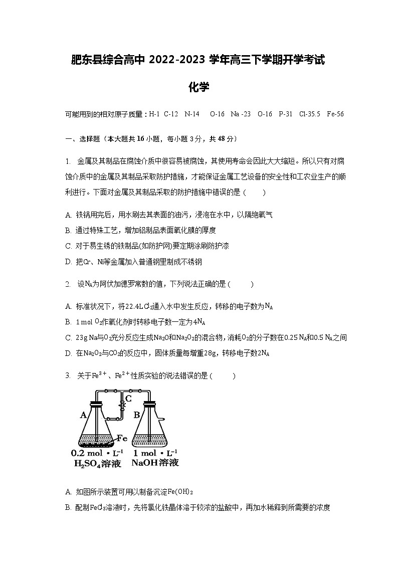 安徽省合肥市肥东县综合高中2022-2023学年高三下学期开学考试化学试题（Word版含答案）01