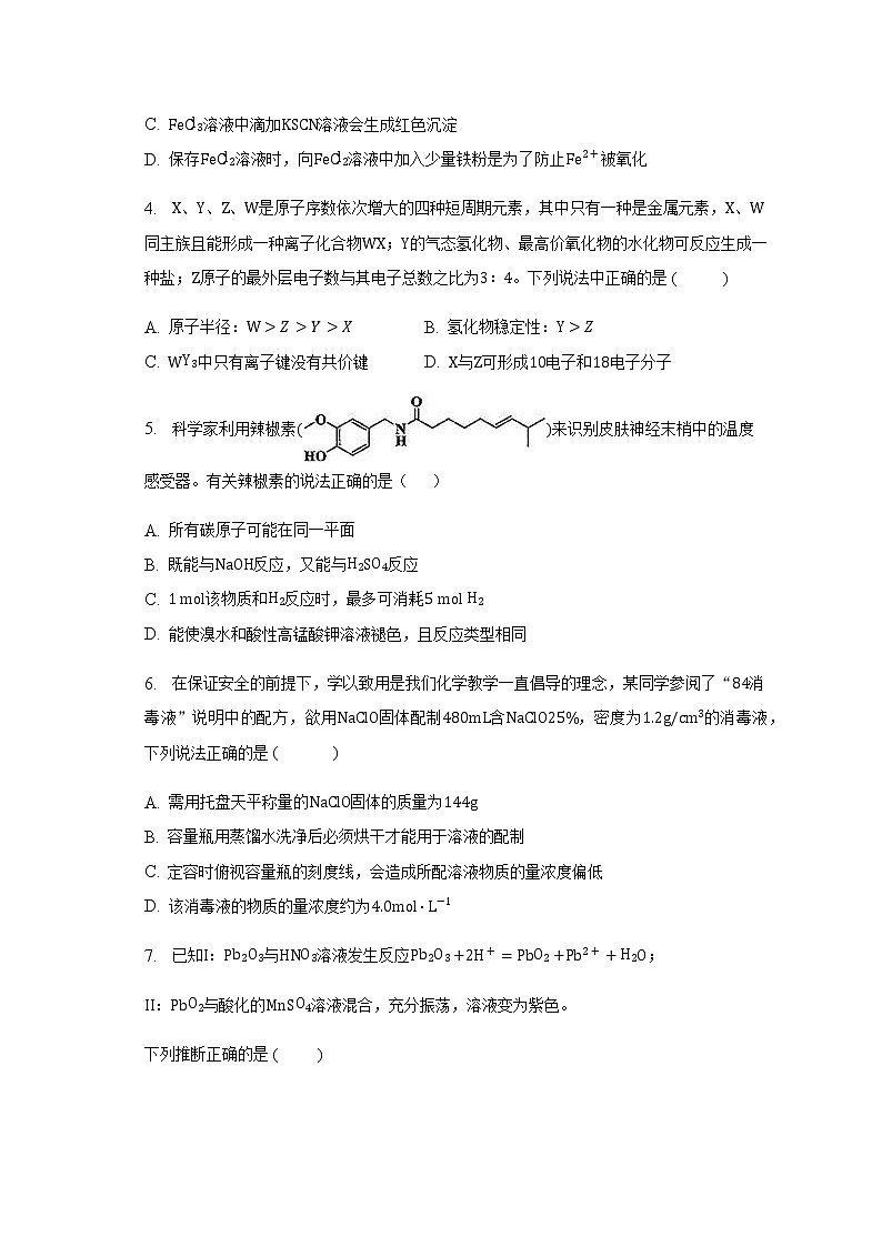 安徽省合肥市肥东县综合高中2022-2023学年高三下学期开学考试化学试题（Word版含答案）02