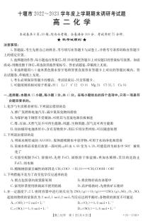 湖北省十堰市2022-2023学年高二上学期期末调研考试化学试题（PDF版含答案）