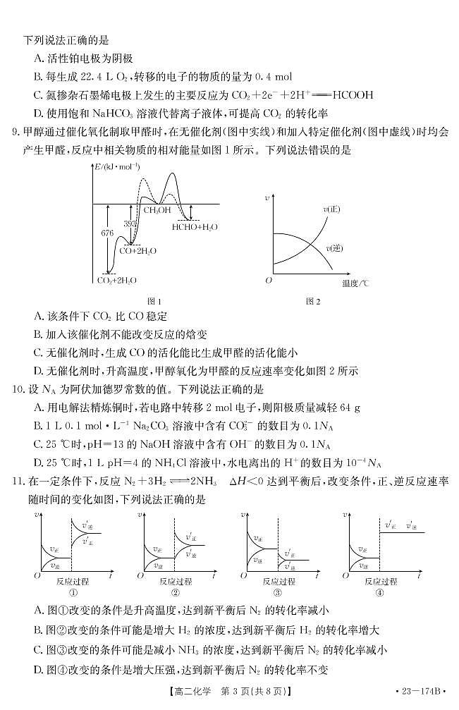 湖北省十堰市2022-2023学年高二上学期期末调研考试化学试题（PDF版含答案）03
