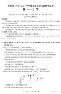 湖北省十堰市2022-2023学年高一上学期期末调研考试化学试题（PDF版含答案）