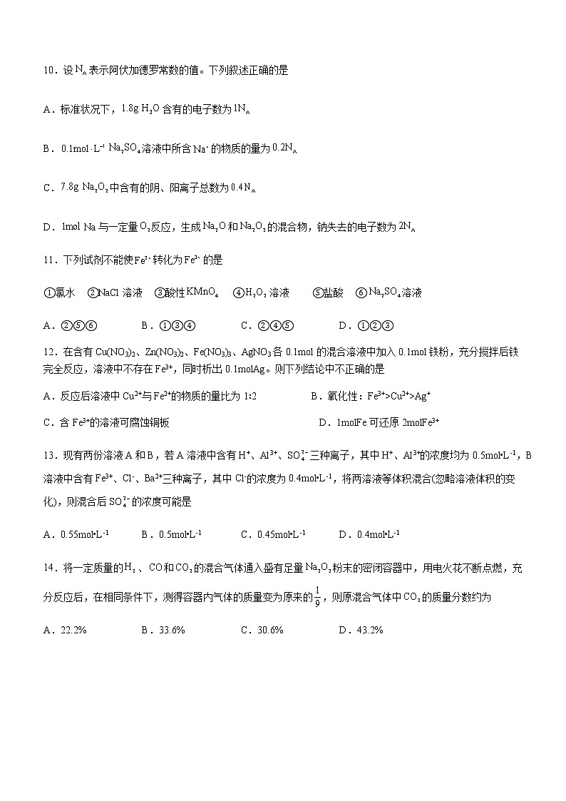 四川省泸州市部分中学2022-2023学年高一下学期开学考试化学试题（Word版含答案）03