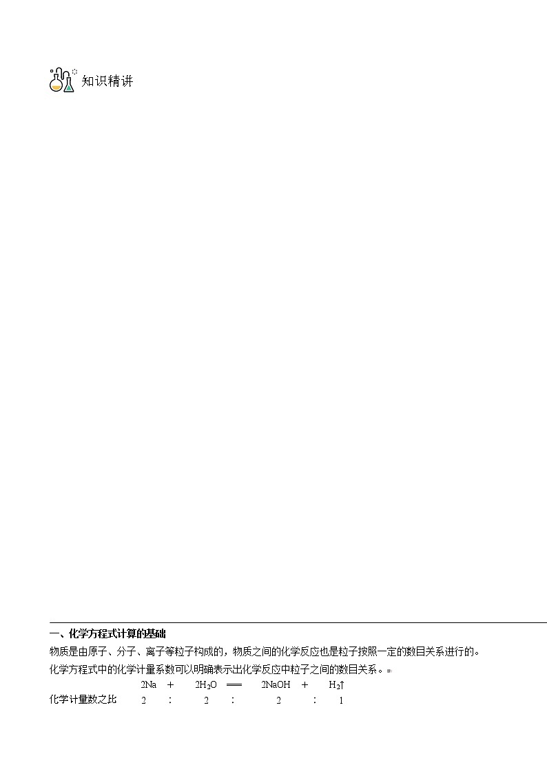 第26讲  物质的量在化学方程式计算中的应用（教师版）-高一化学必修第一册同步精品讲义（人教版2019）第3页