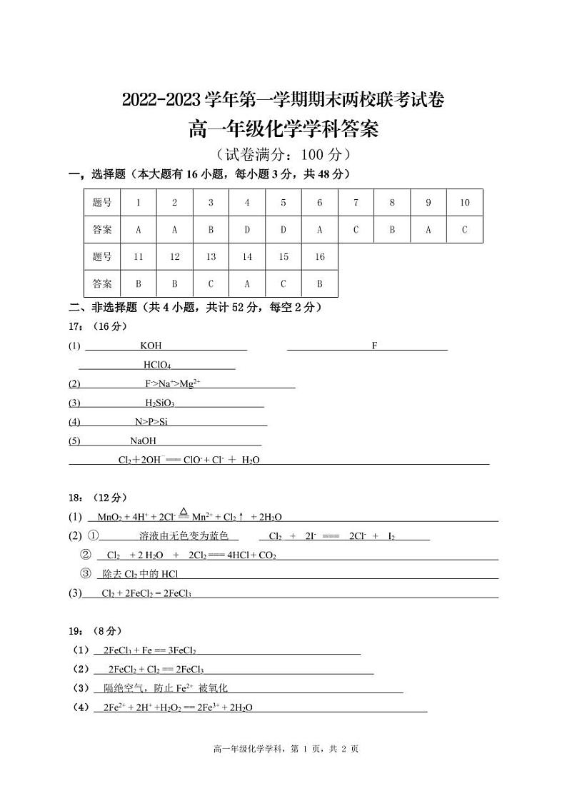 新疆巴州两校2022-2023学年高一上学期期末联考化学试卷（PDF版含答案）01