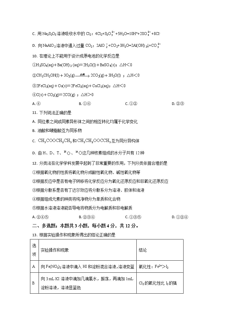 山东省青岛第二中学2023届高三上学期1月期末考试化学试题第3页