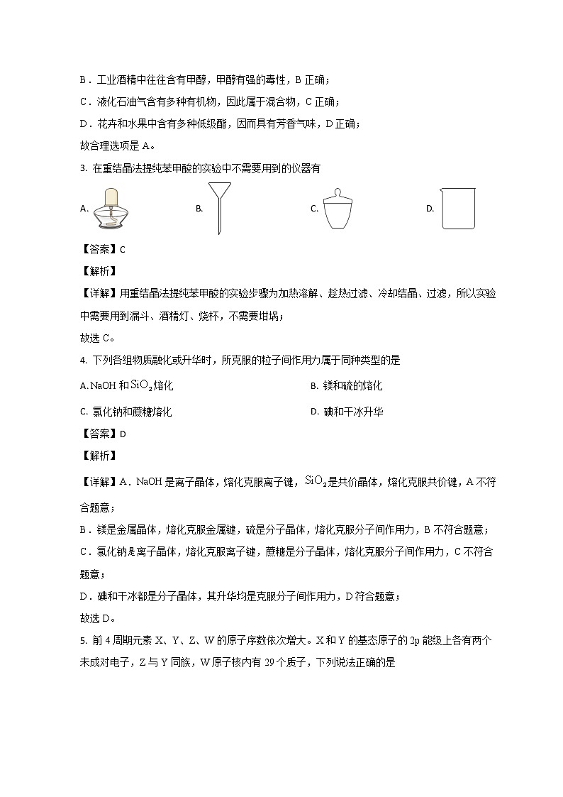 山东省青岛第二中学2023届高三上学期1月期末考试化学试题含解析.zip第2页