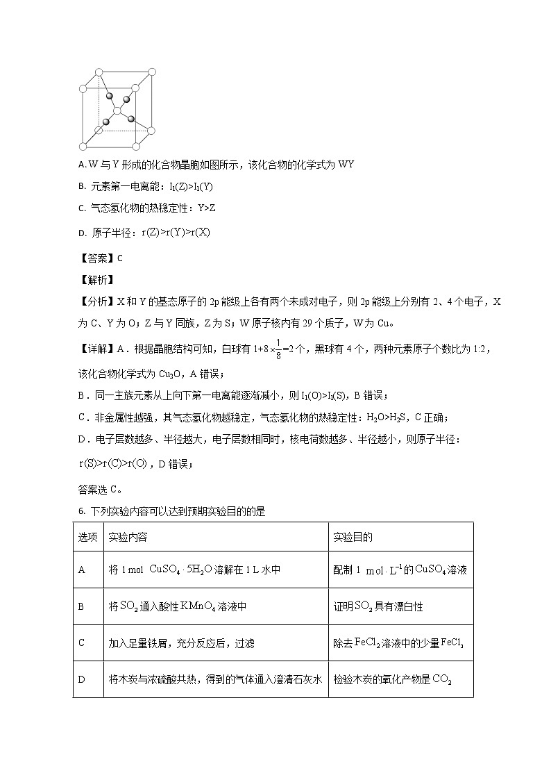 山东省青岛第二中学2023届高三上学期1月期末考试化学试题含解析.zip第3页