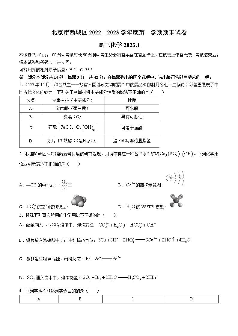 2023北京西城区高三上学期1月期末考试化学含答案01