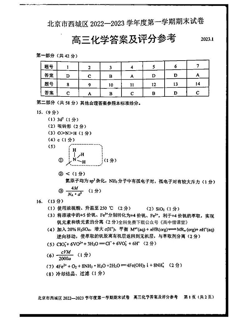 2023北京西城区高三上学期1月期末考试化学含答案01