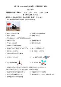 2023北京房山区高三上学期期末考试化学含答案