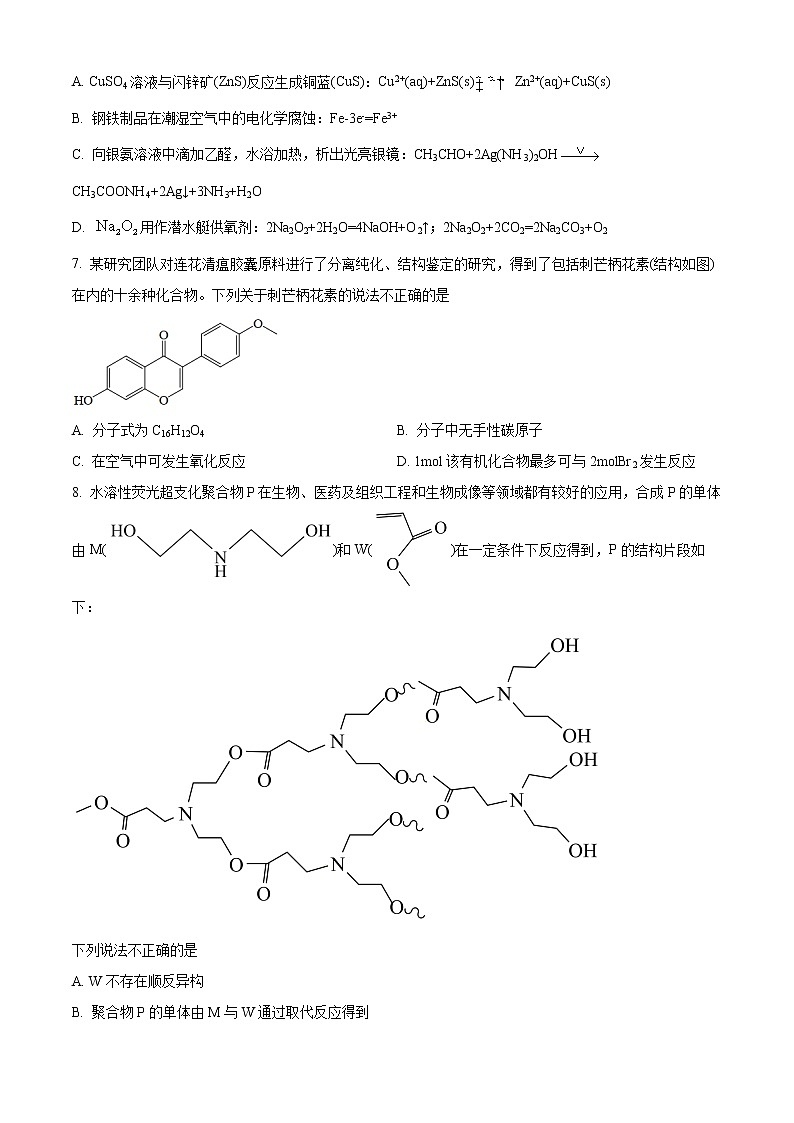 2023北京房山区高三上学期期末考试化学含答案第2页