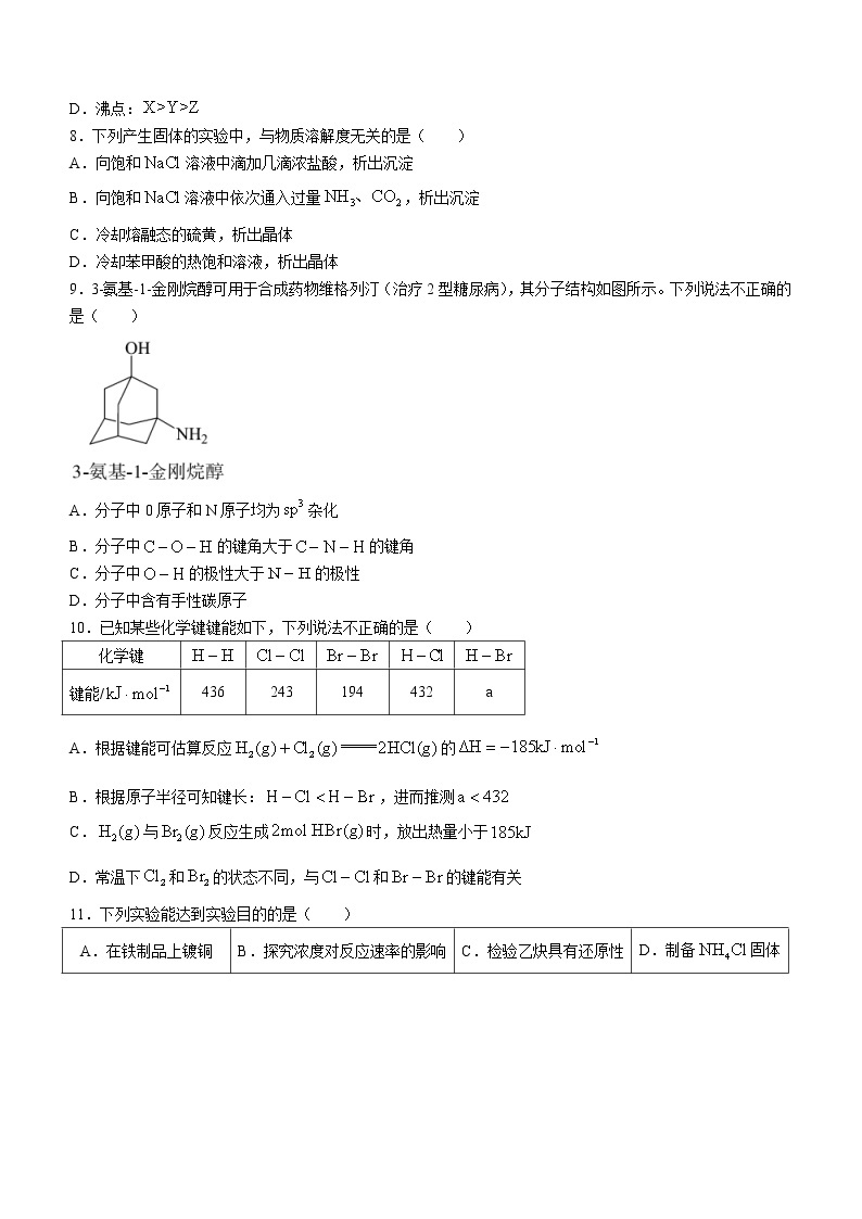 2023北京朝阳区高三上学期期末考试化学含答案03