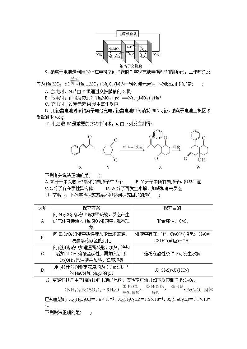 2023南通高三上学期期末考试化学含答案03