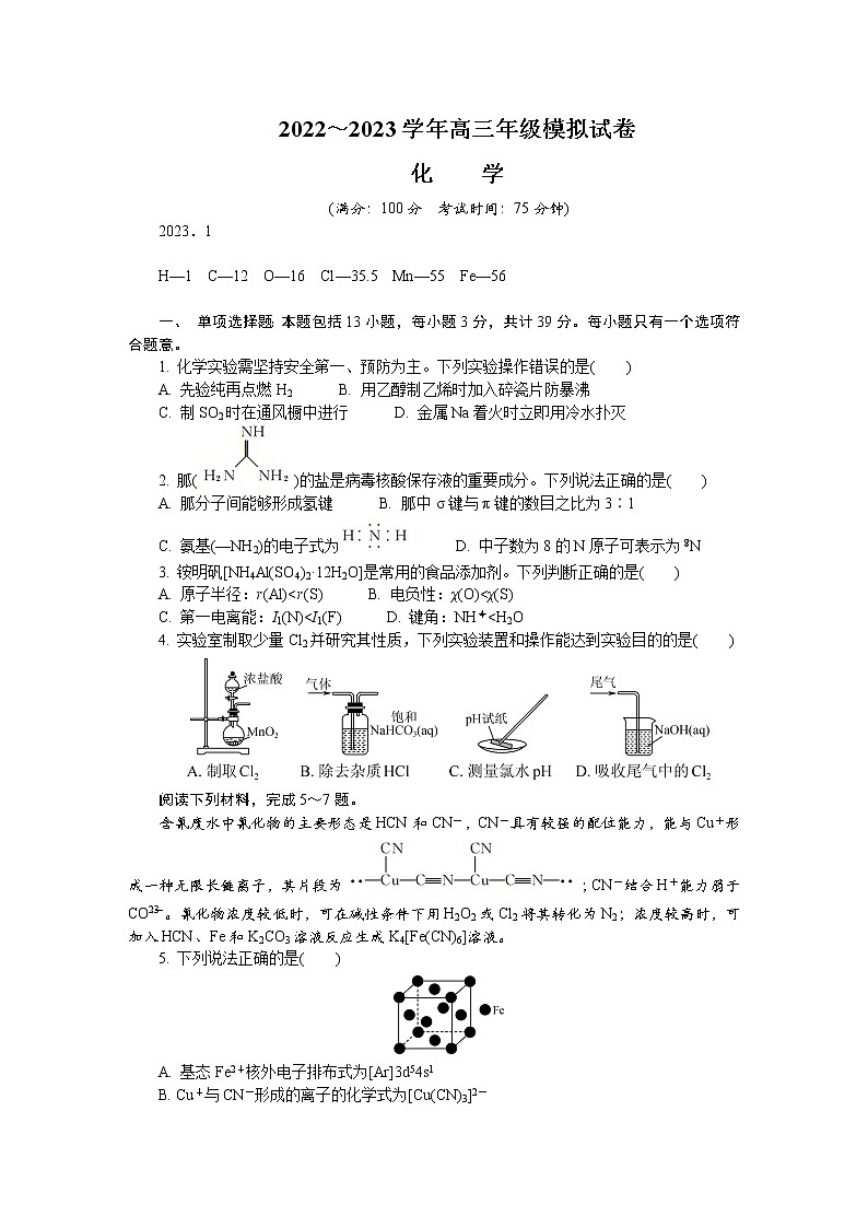 2023泰州高三上学期期末考试化学含答案第1页